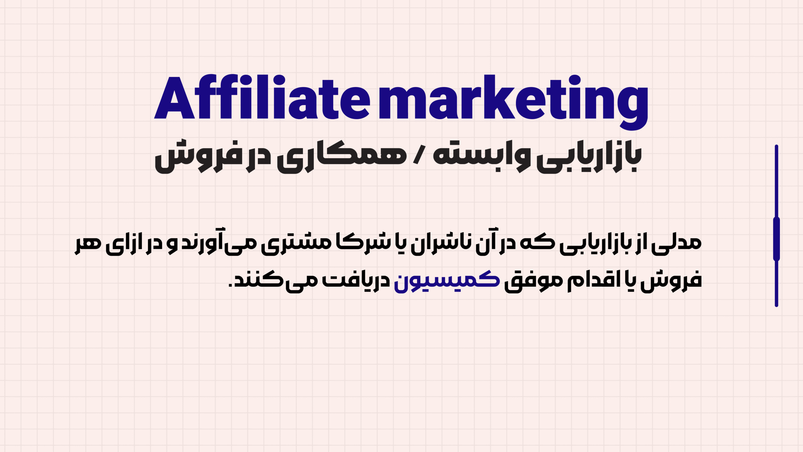 بک تعریف استاندارد از افلیت بعلاوه معادل های فارسی و انگلیسی